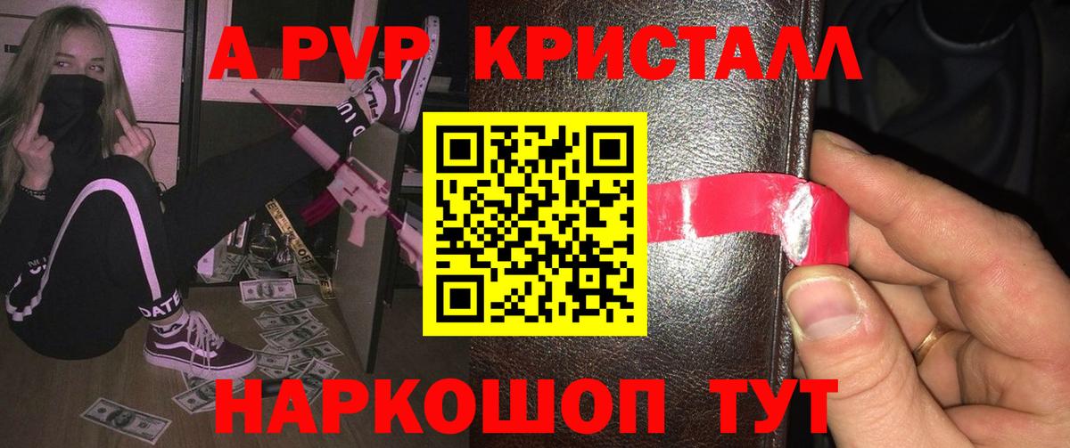 A-PVP мука  Вход с VPN  Людиново 