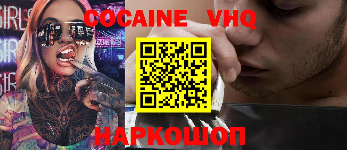 COCAIN VHQ Людиново
