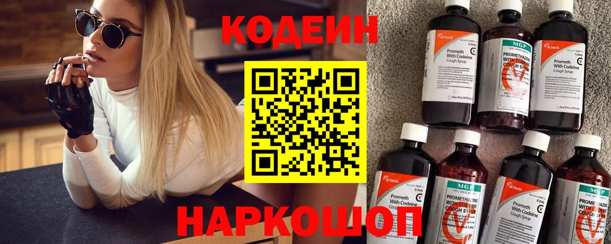 Codein Purple Drank Людиново