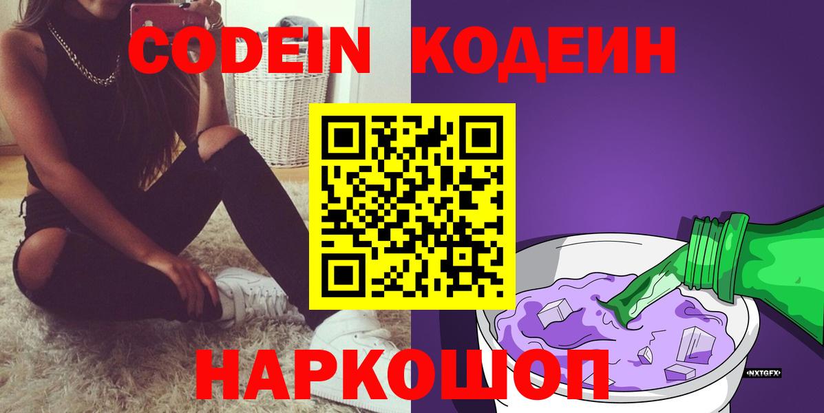 Людиново  Codein Purple Drank  Кодеиновый сироп Lean Purple Drank  Вход с VPN 