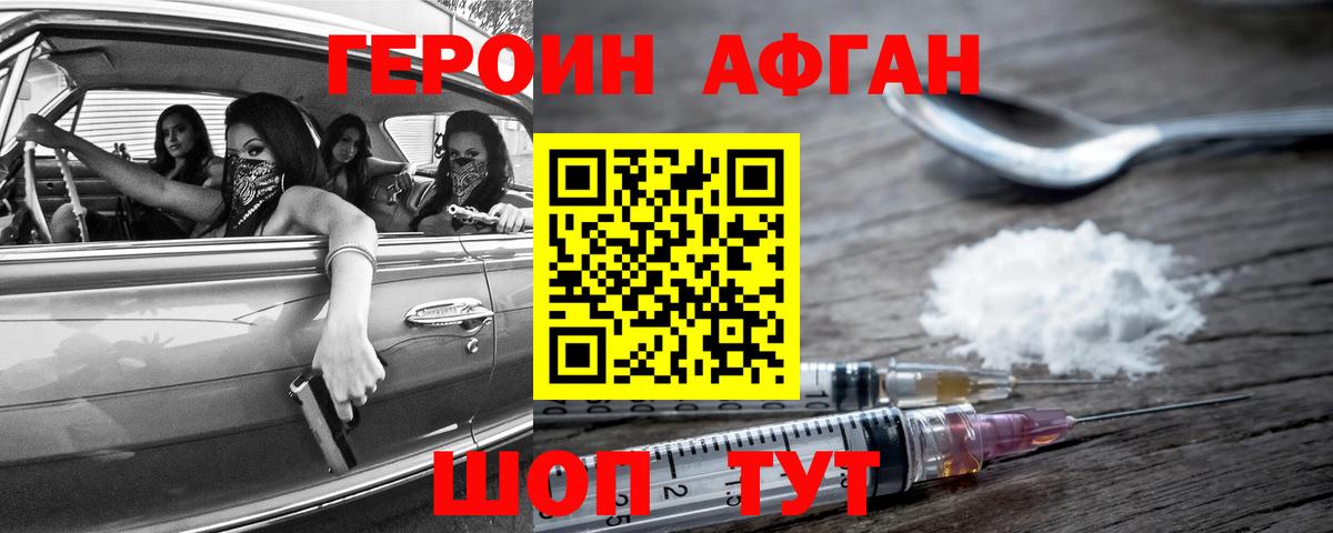 Героин герыч  Вход с VPN  Героин  Людиново 