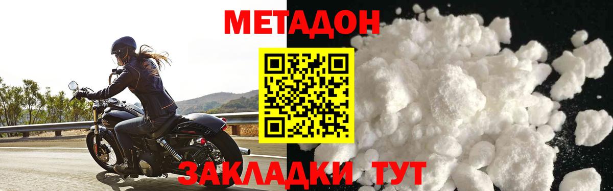 Людиново  Метадон белоснежный  Метадон VHQ  Вход с VPN 