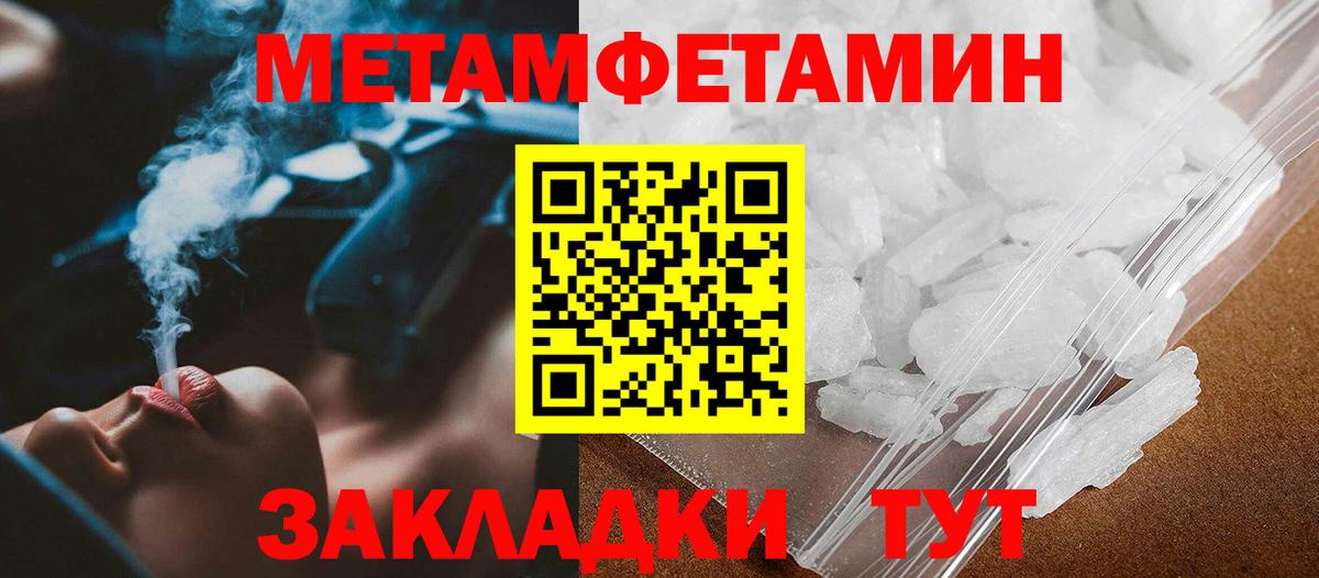 МЕТАМФЕТАМИН мет Людиново
