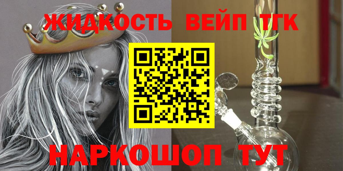 купить наркоту  Дистиллят ТГК гашишное масло  Вход с VPN  Людиново 